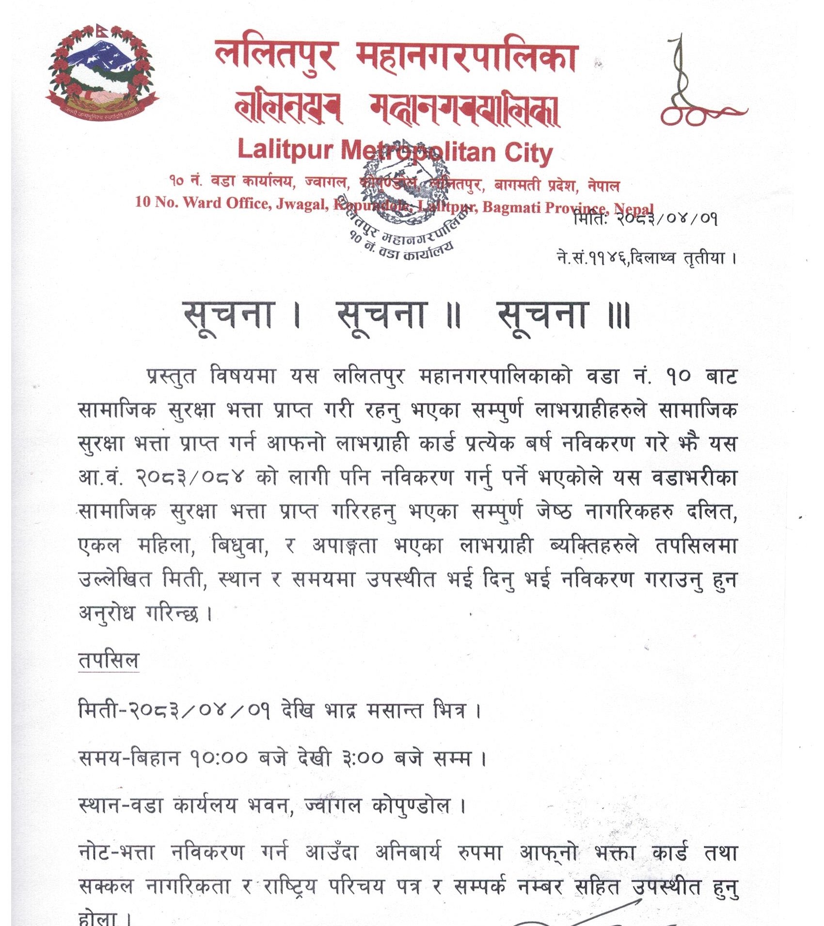 सामाजिक सुरक्षा भत्ता नविकरण बारे।