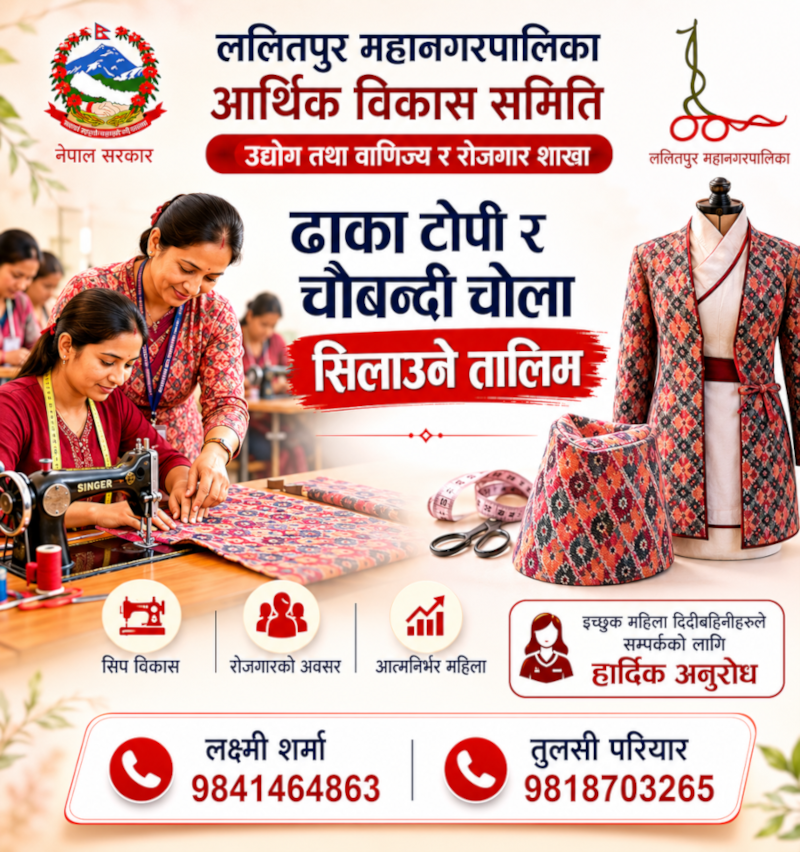 ढाका टोपी र चौबन्दी चोलो सिलाउने तालिमका सम्बन्धमा सूचना |