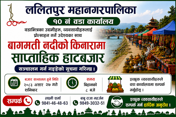 साप्ताहिक हाटबजारका बारेमा सूचना