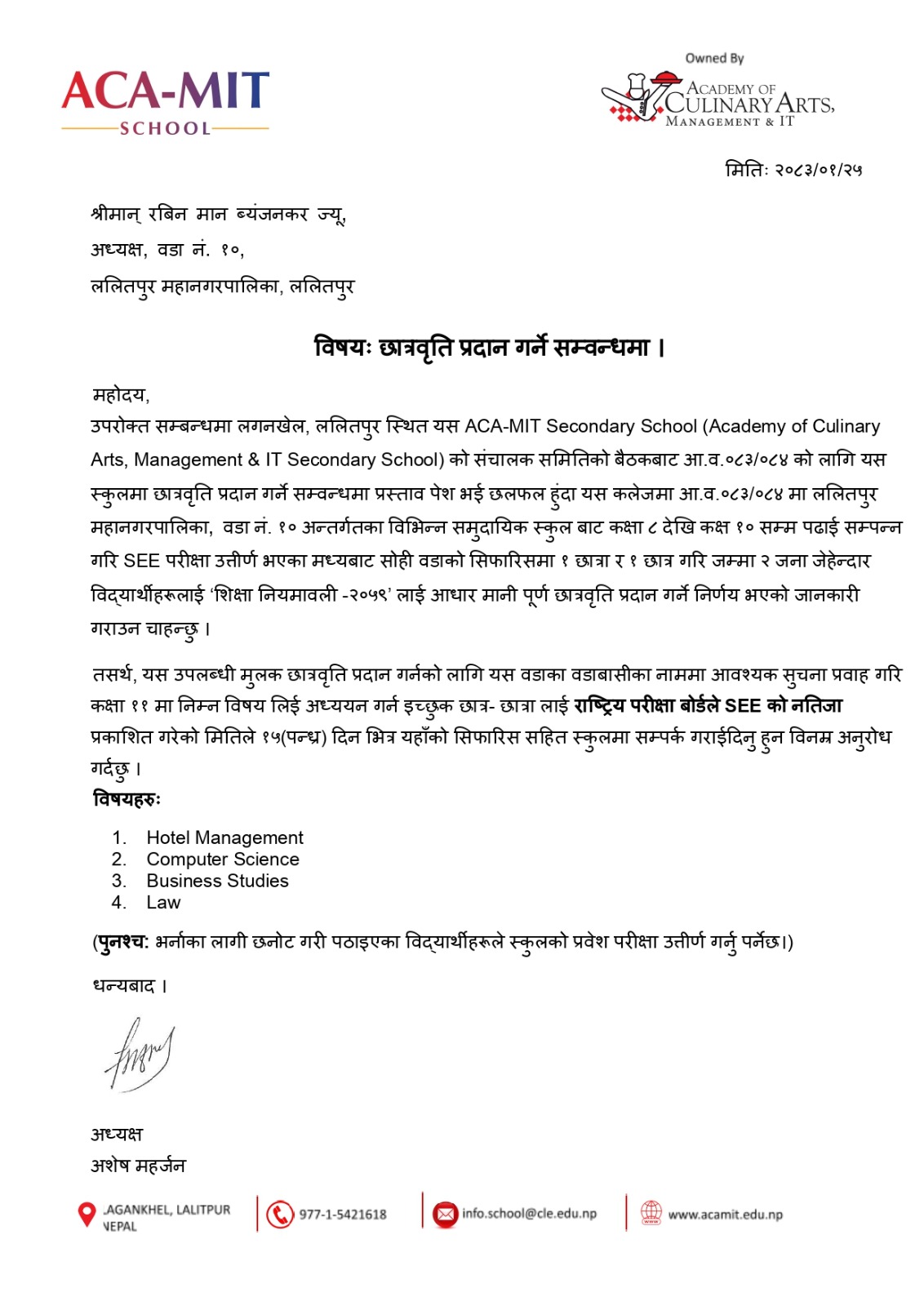 छात्रवृत्ति सम्बन्धि सूचना