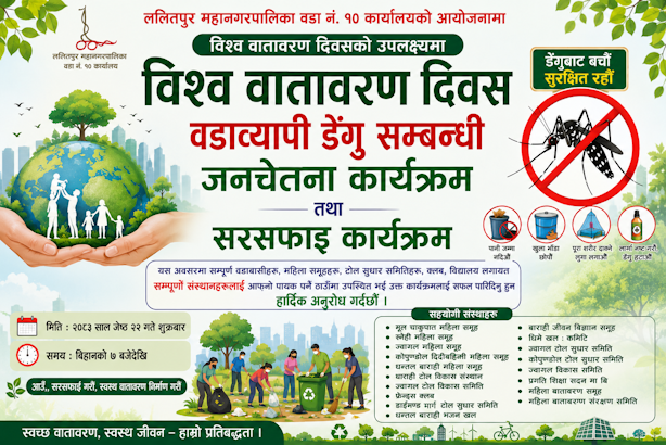 "स्वच्छ वातावरण, स्वस्थ जीवन — हाम्रो प्रतिबद्धता, हाम्रो अभियान।"