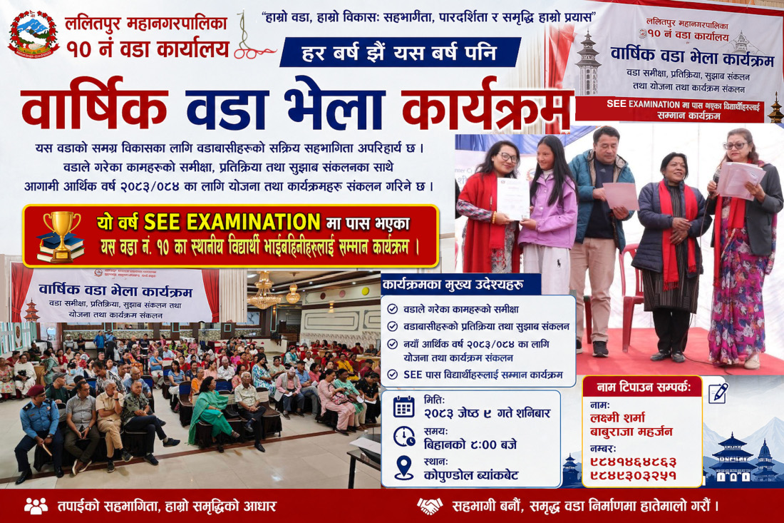 वडा भेला तथा SEE उतिर्ण बिधार्थीहरुको सम्मान |